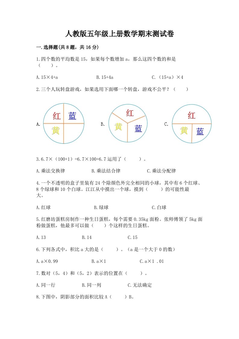 人教版五年级上册数学期末测试卷及答案【真题汇编】