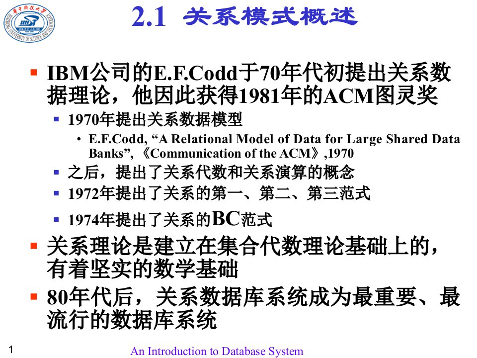 华中科技大学数据库ppt课件第02章关系数据库