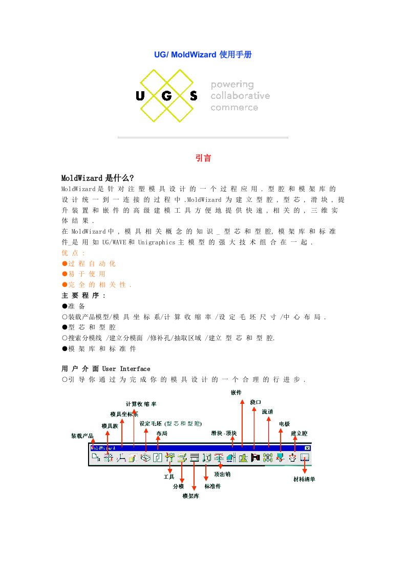 MoldWizard使用手册