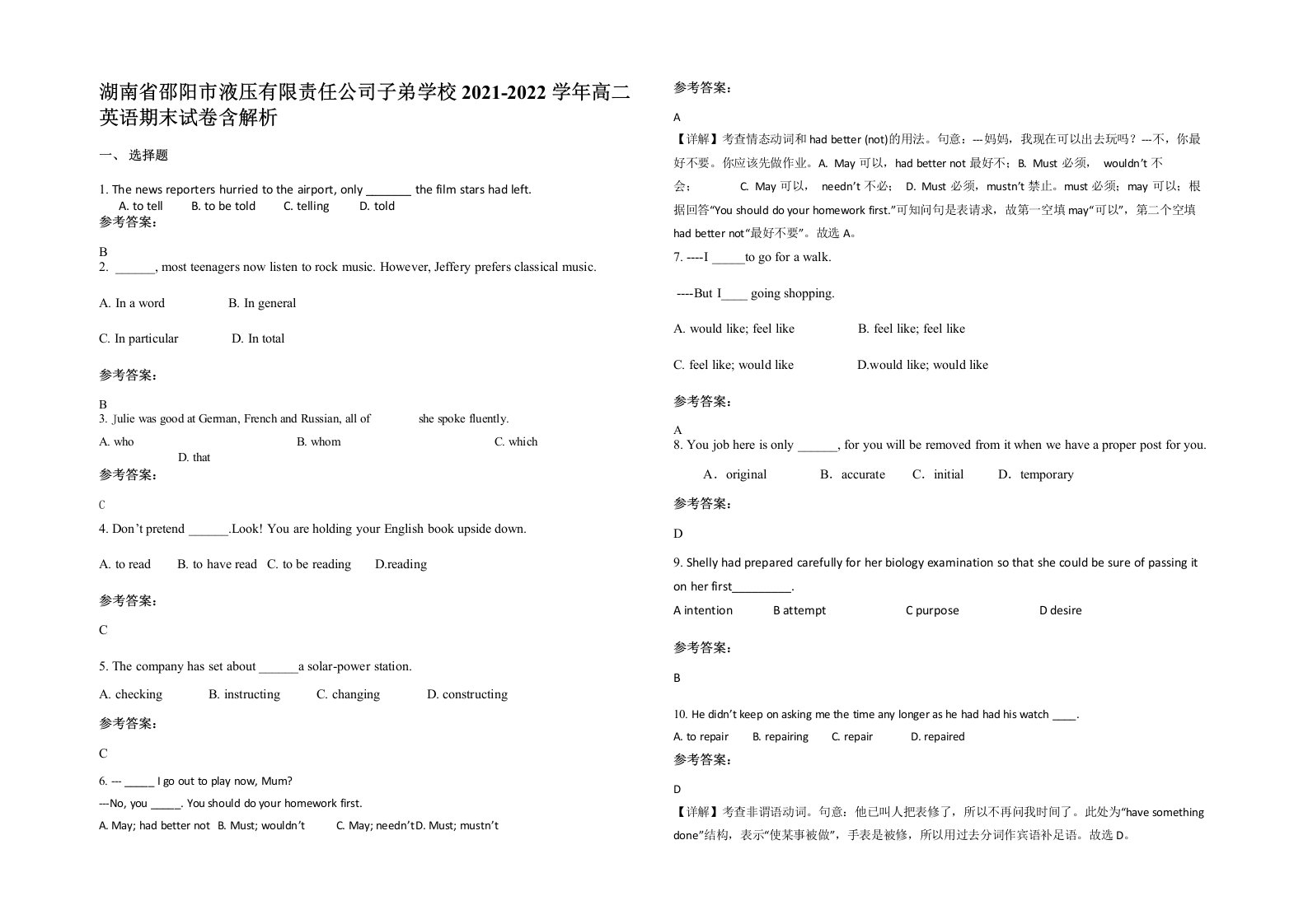 湖南省邵阳市液压有限责任公司子弟学校2021-2022学年高二英语期末试卷含解析