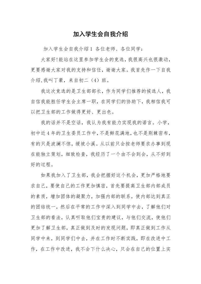 求职离职_自我介绍_加入学生会自我介绍