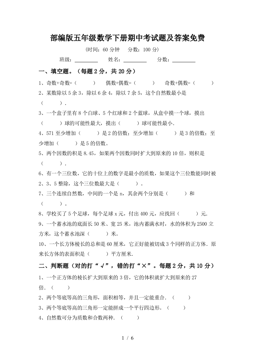 部编版五年级数学下册期中考试题及答案免费