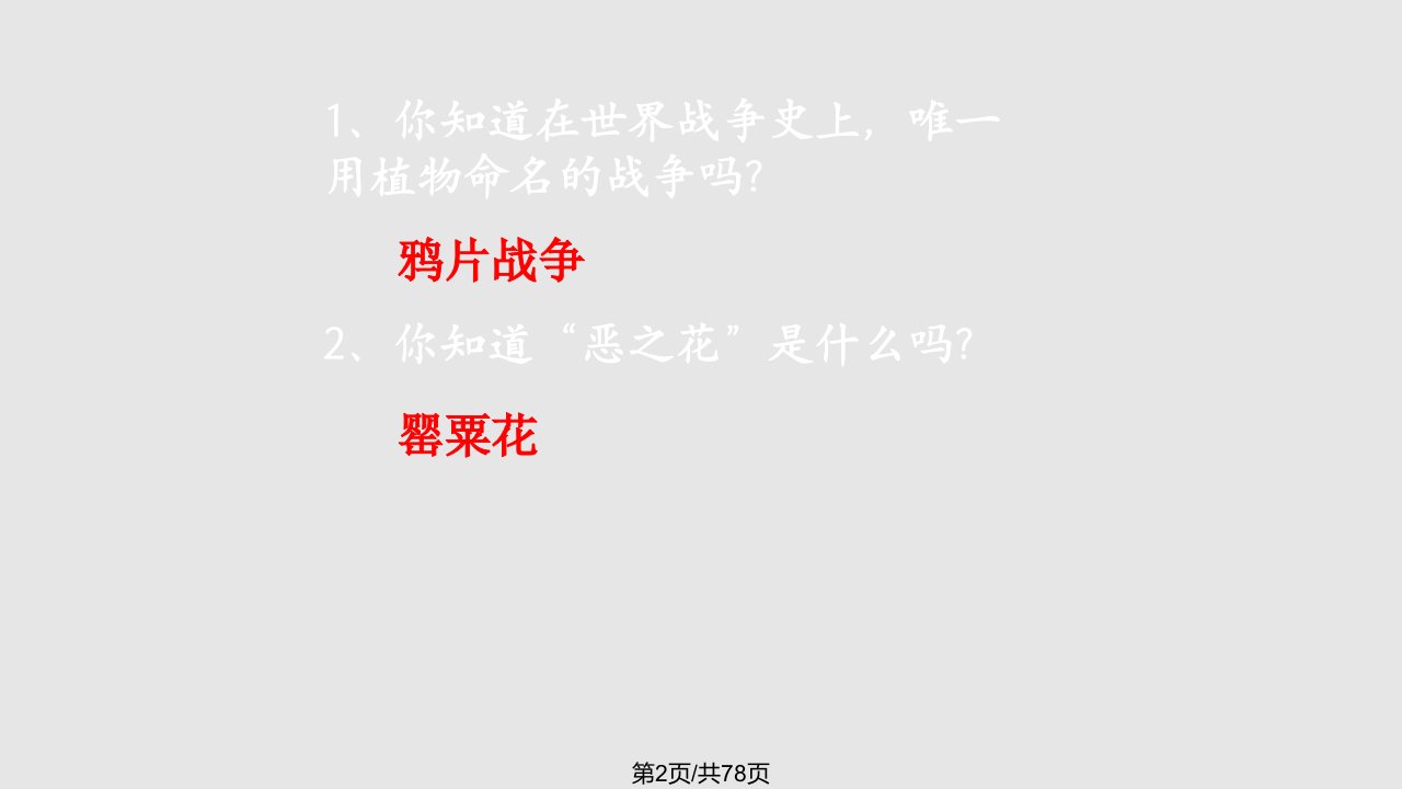 禁毒教育123学习