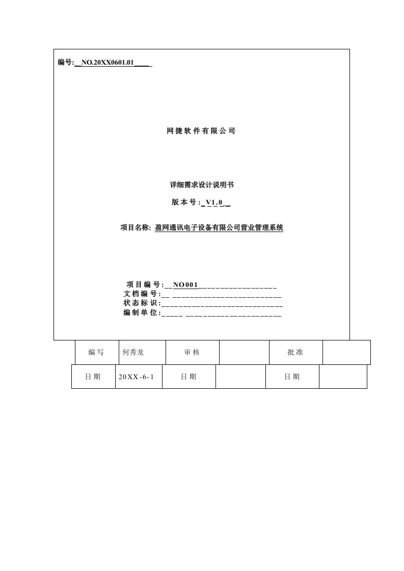 电子行业-Net手机电子电器进销存系统详细设计说明书