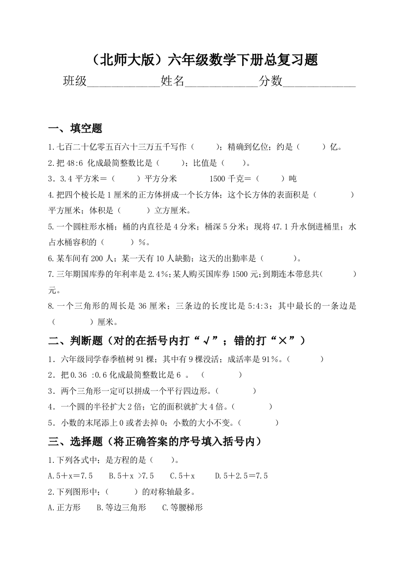 2019年小学六年级数学下册期末试卷北师大版