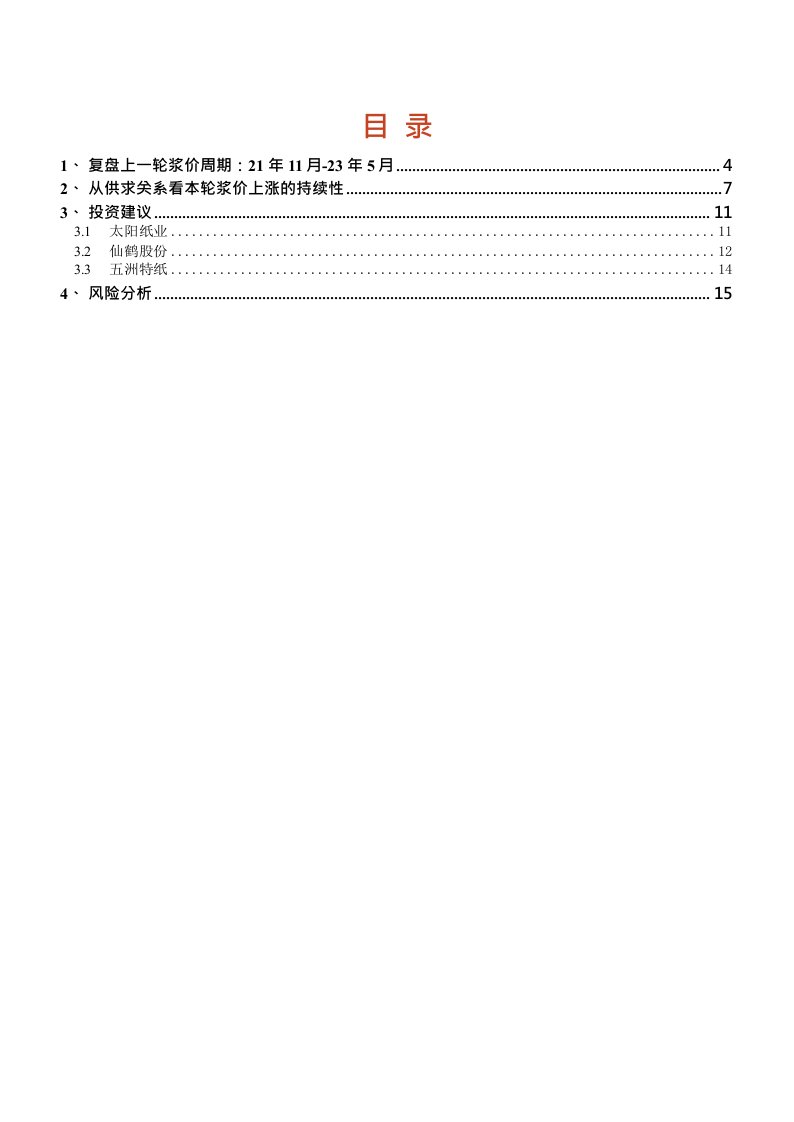 造纸行业动态跟踪报告：欧洲需求启动，木浆开启新一轮上涨周期