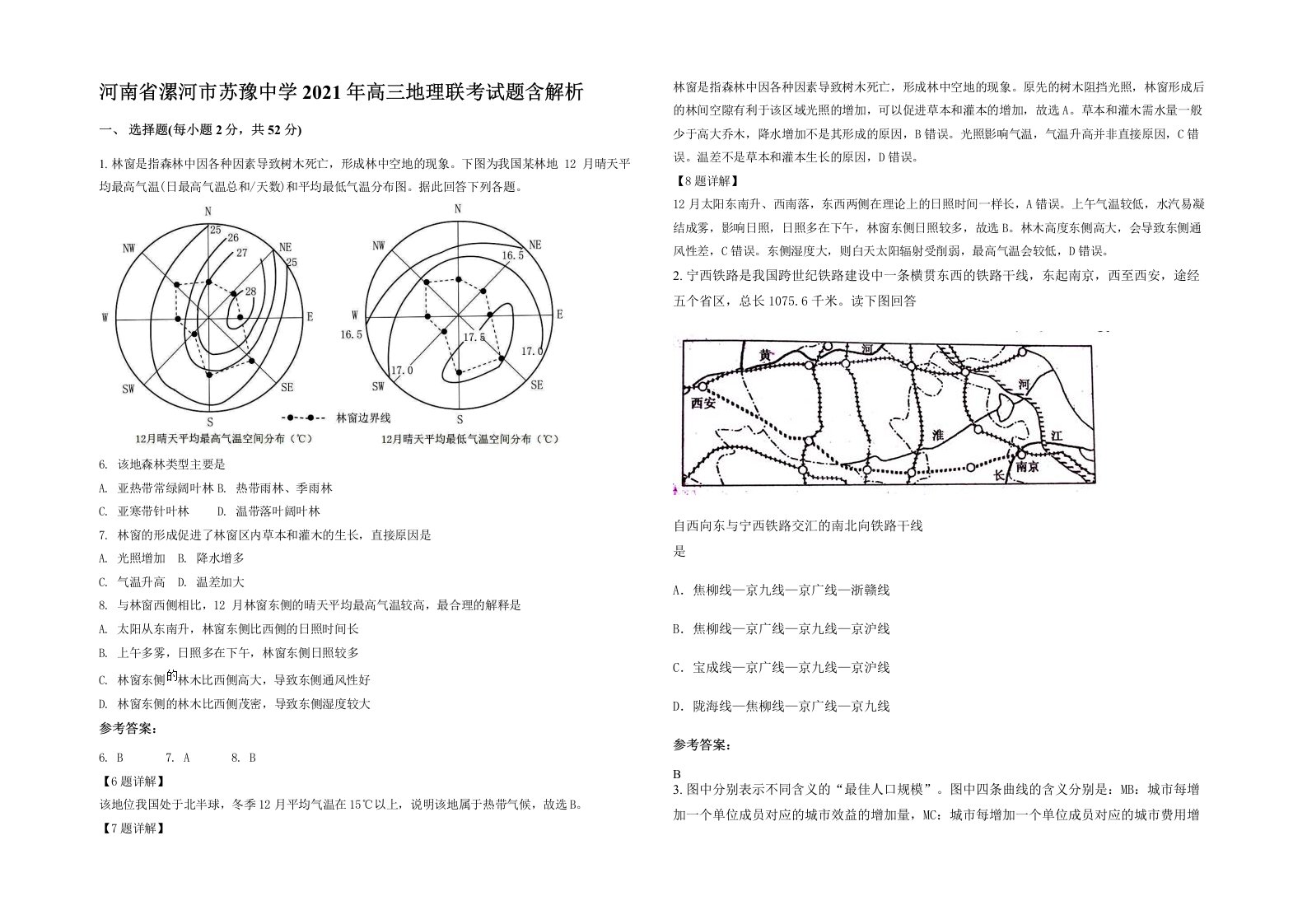 河南省漯河市苏豫中学2021年高三地理联考试题含解析