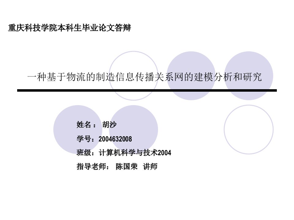 重庆科技学院本科生毕业论文答辩