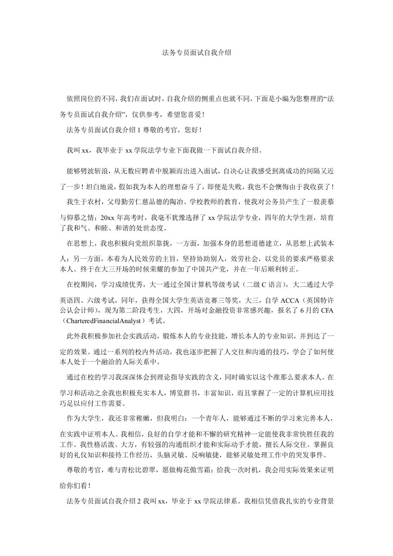 法务专员面试自我介绍