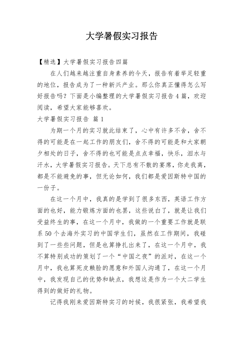 大学暑假实习报告_74