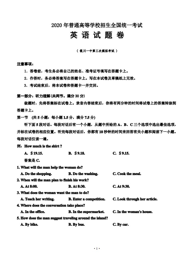 宁夏银川一中2020届高三第三次模拟考试