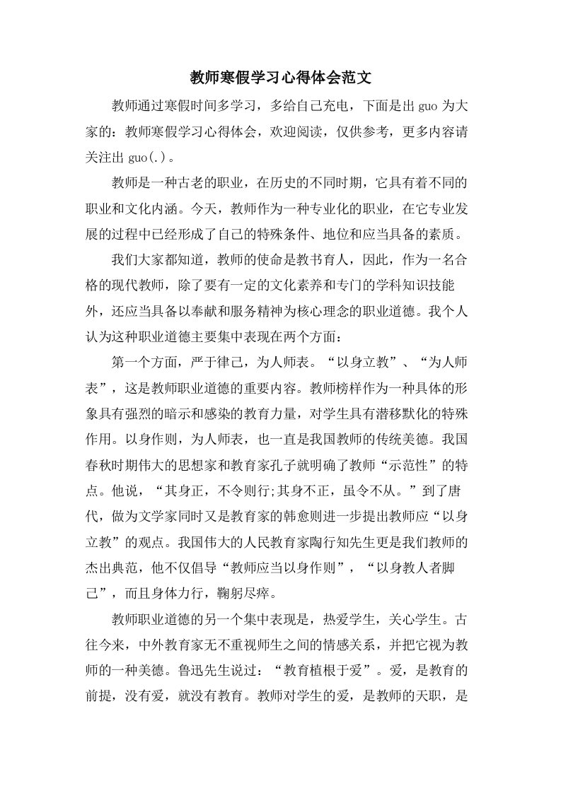 教师寒假学习心得体会范文