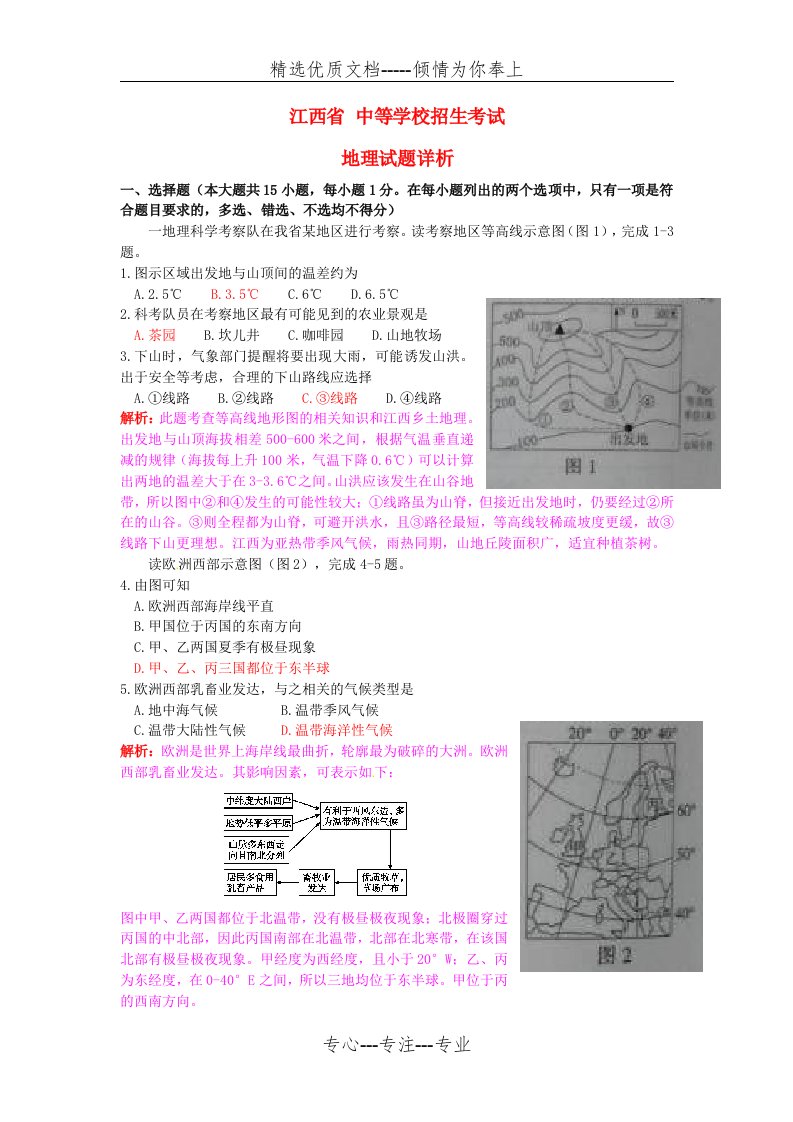 江西省中考地理真题试题(共5页)