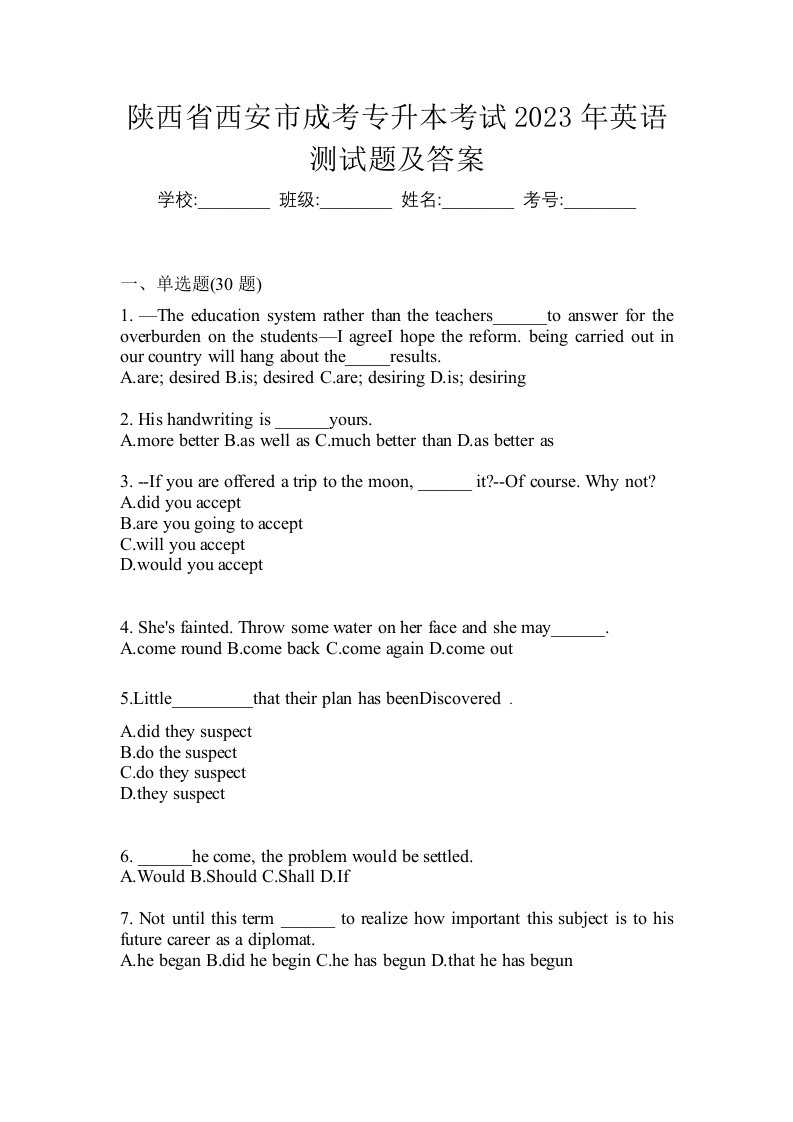 陕西省西安市成考专升本考试2023年英语测试题及答案