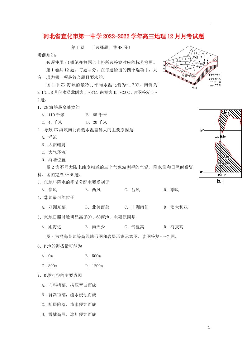 河北省宣化市第一中学2022-2022学年高三地理12月月考试题