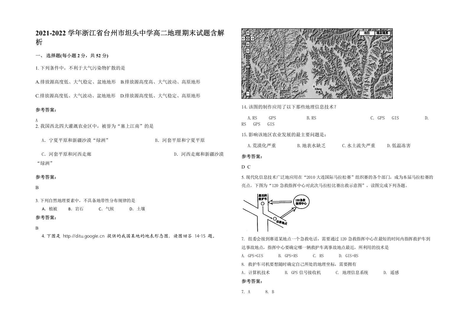 2021-2022学年浙江省台州市坦头中学高二地理期末试题含解析