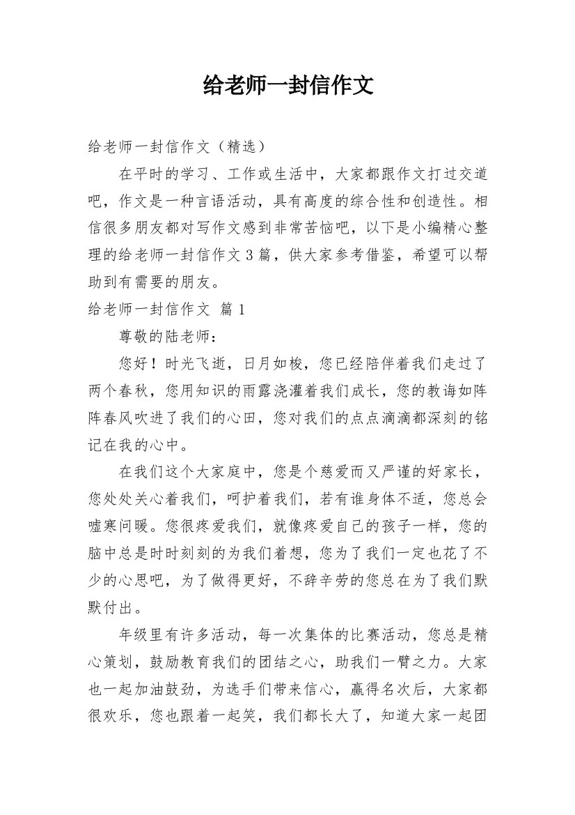 给老师一封信作文_58