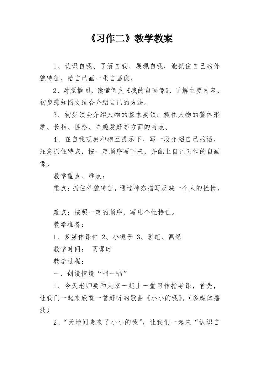 《习作二》教学教案