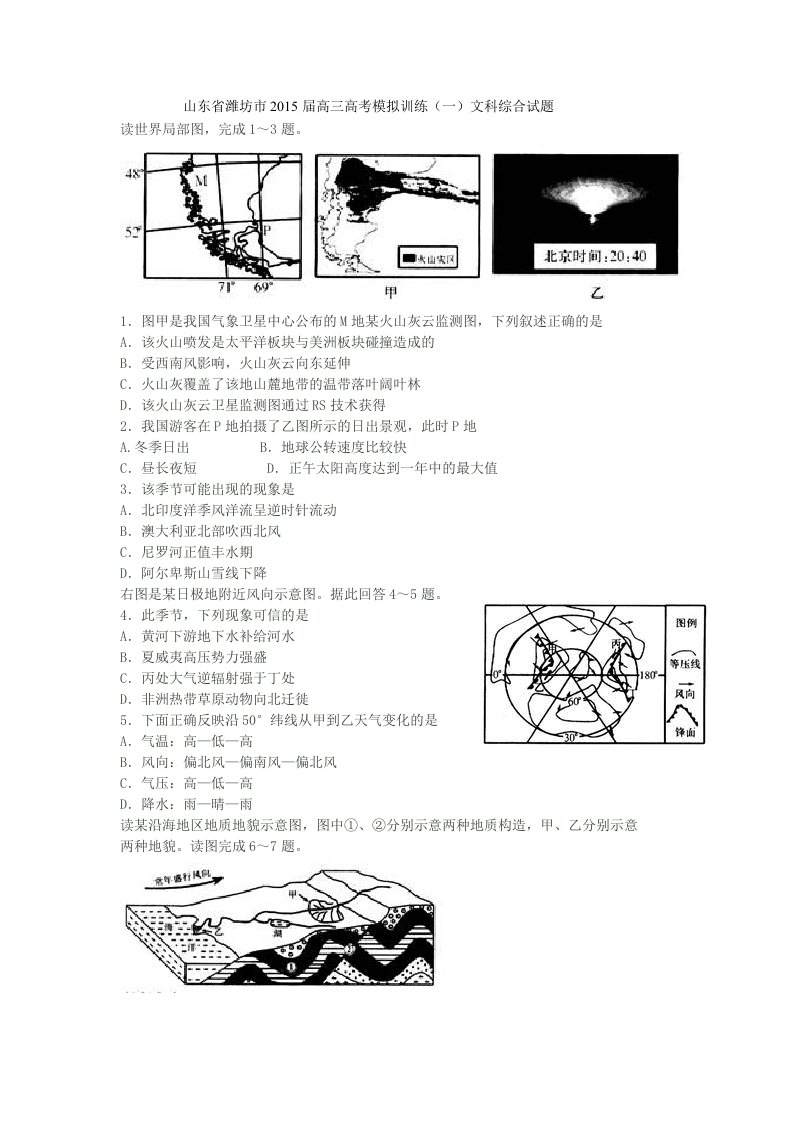 山东省潍坊市2015届高三高考模拟训练文科综合试题