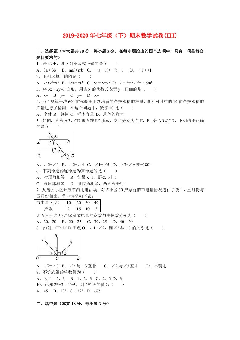 2019-2020年七年级（下）期末数学试卷(III)