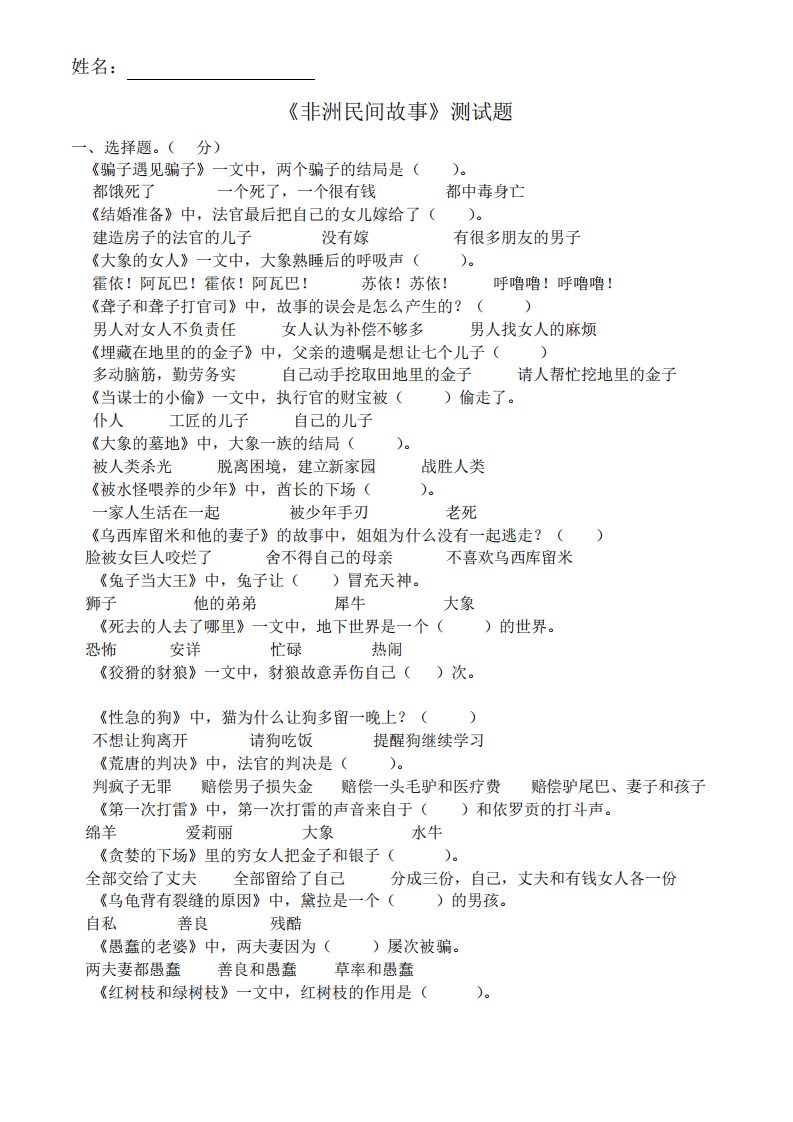 《非洲民间故事》阅读测试题