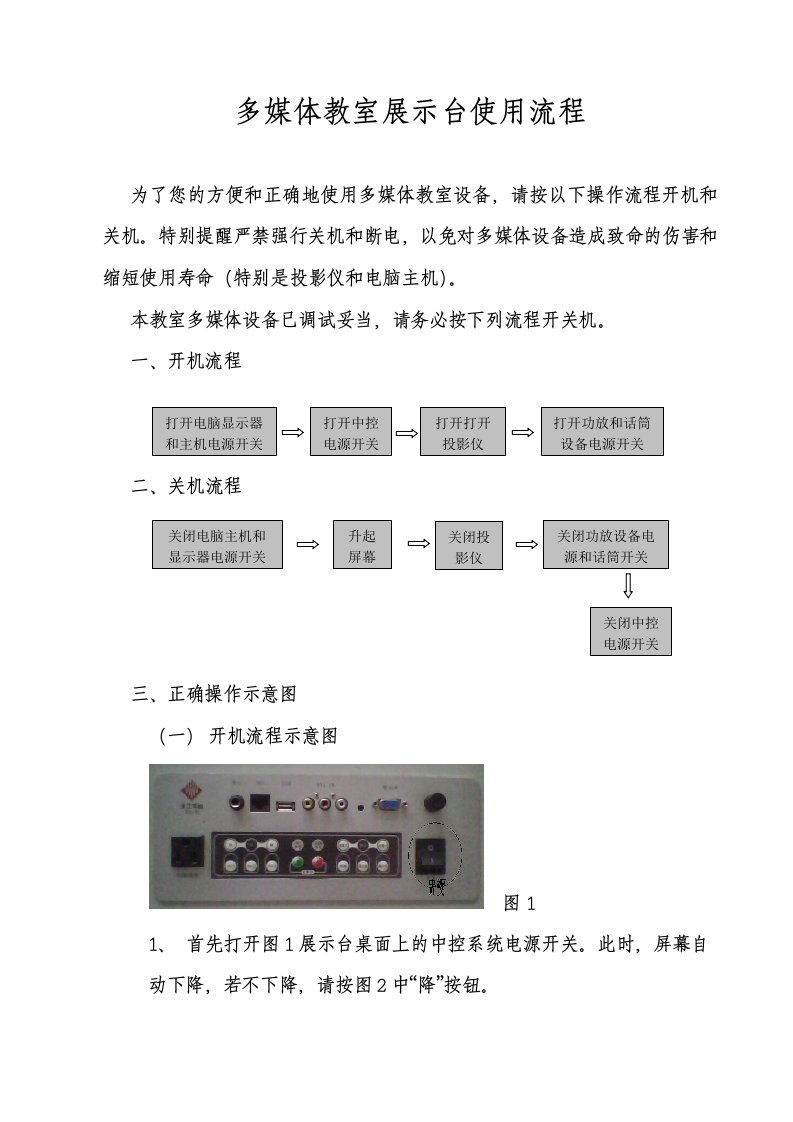 多媒体教室展示台使用手册