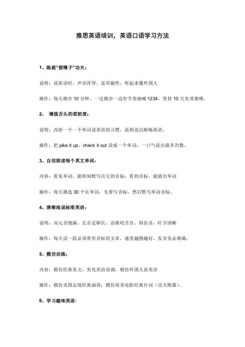 雅思英语培训英语口语学习方法