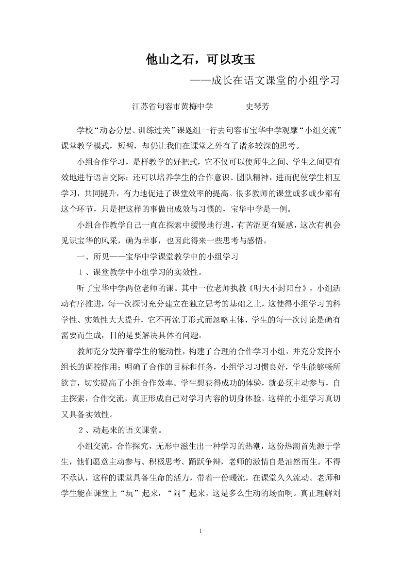 小组合作教学方法探究——语文天地