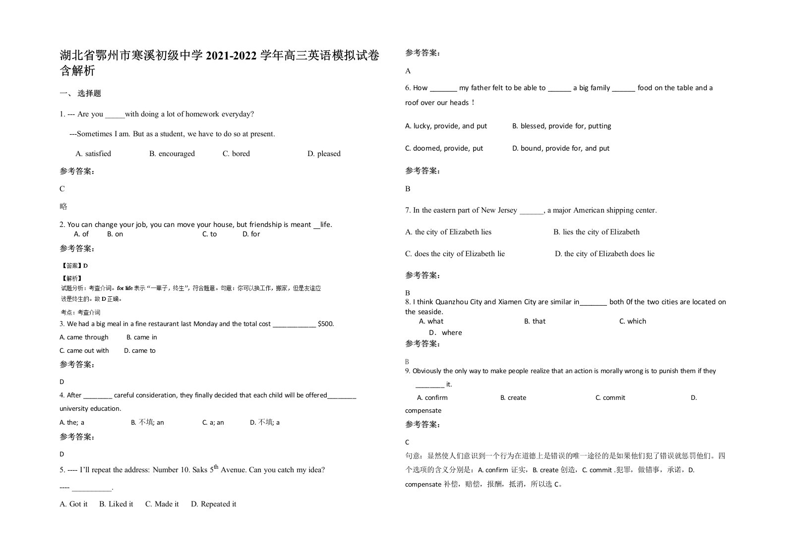 湖北省鄂州市寒溪初级中学2021-2022学年高三英语模拟试卷含解析