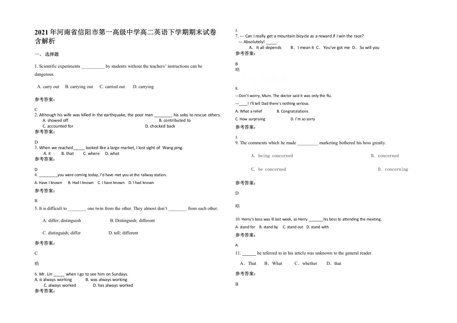 2021年河南省信阳市第一高级中学高二英语下学期期末试卷含解析