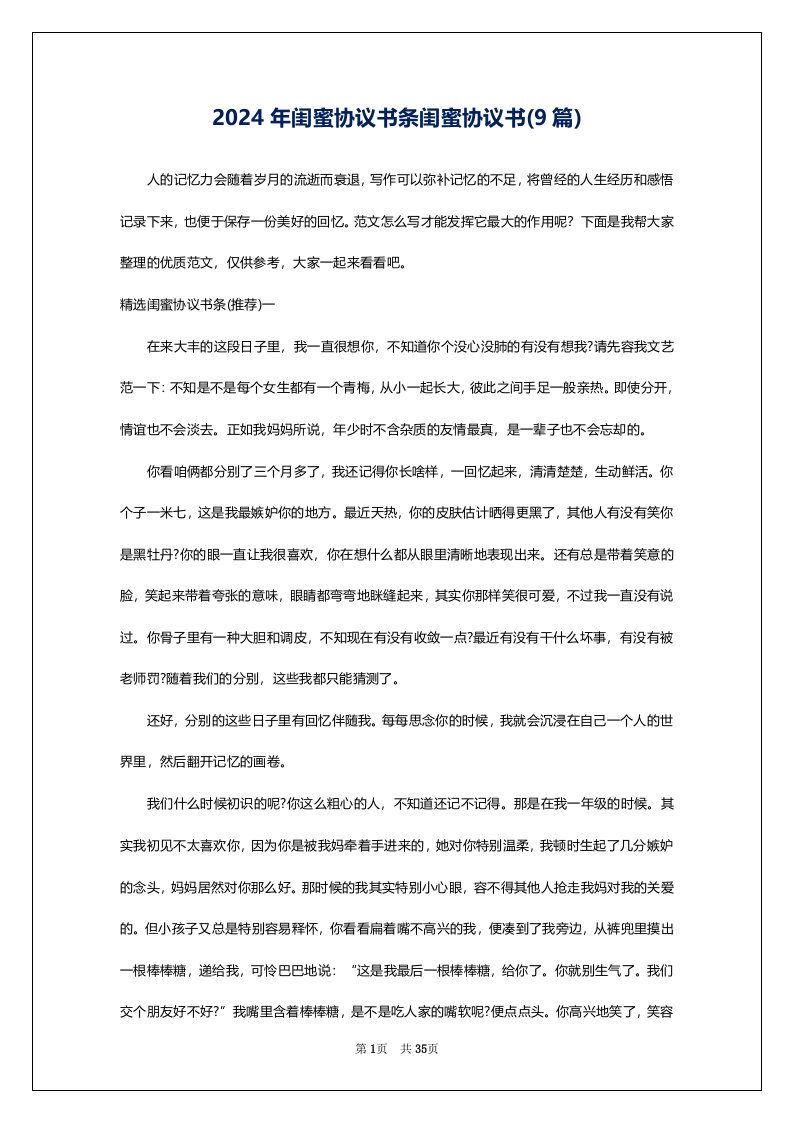 2024年闺蜜协议书条闺蜜协议书(9篇)