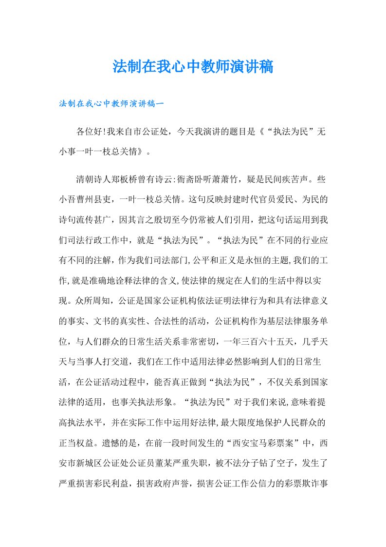 法制在我心中教师演讲稿