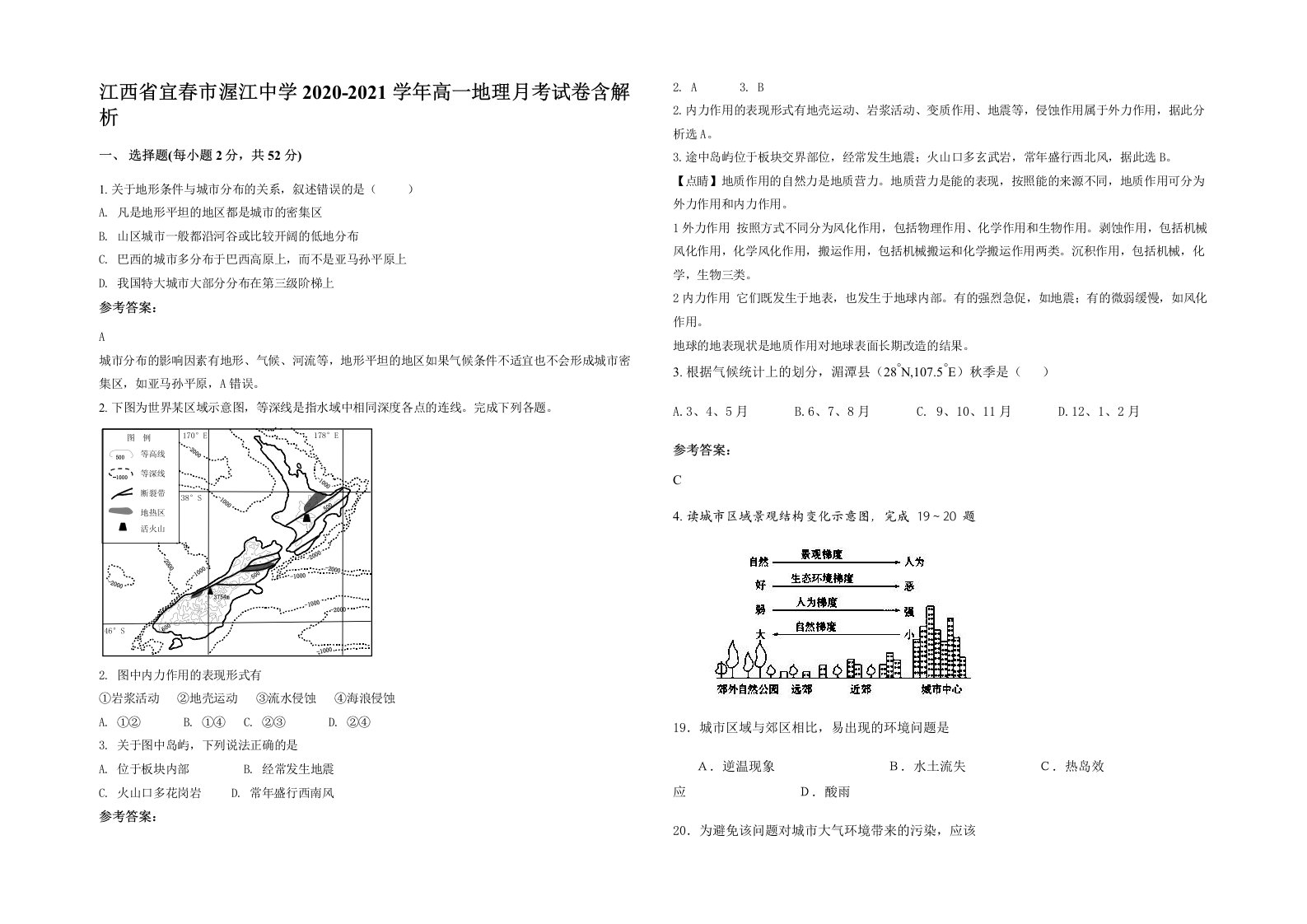 江西省宜春市渥江中学2020-2021学年高一地理月考试卷含解析