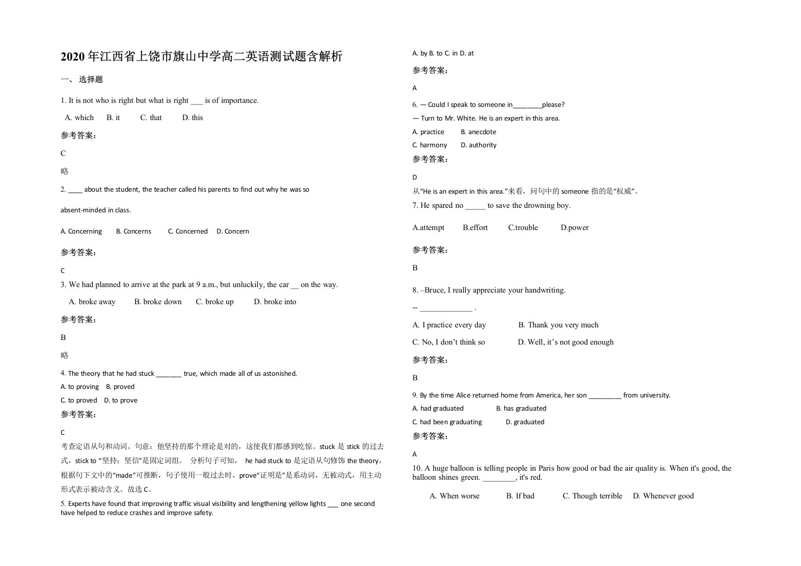 2020年江西省上饶市旗山中学高二英语测试题含解析