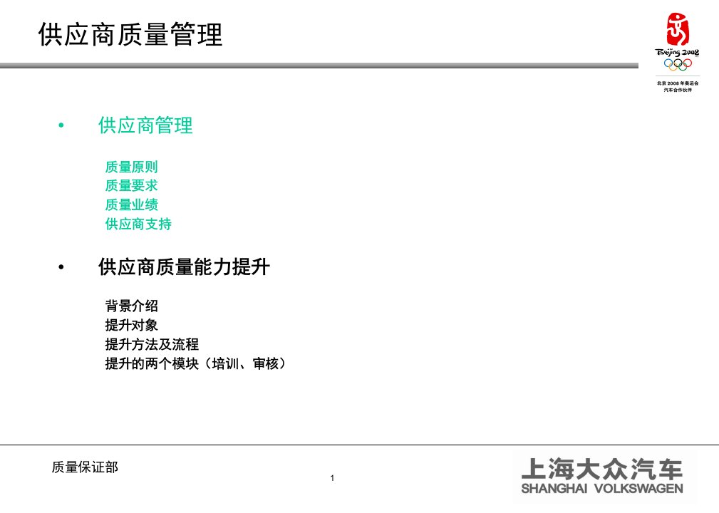 上海大众供应商质量管理要求