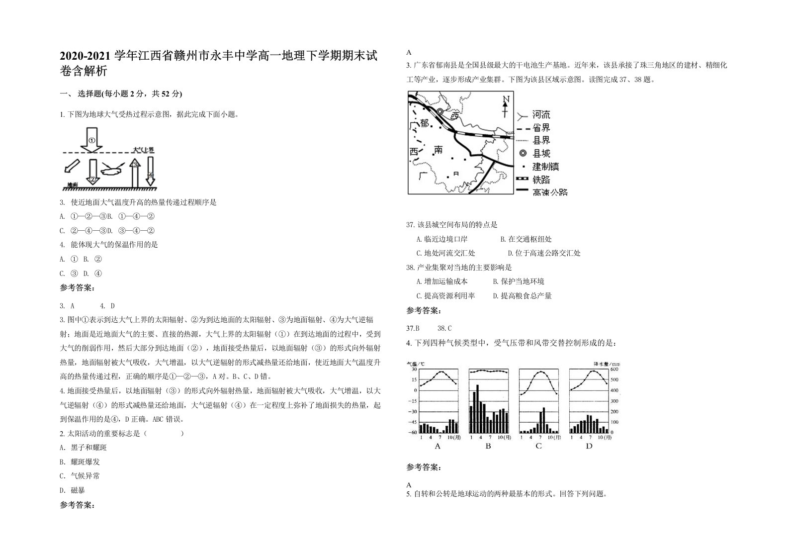 2020-2021学年江西省赣州市永丰中学高一地理下学期期末试卷含解析