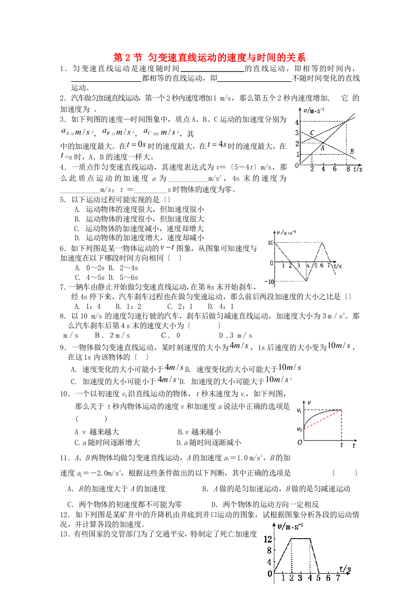 （高中物理）第2节匀变速直线运动的速与时间的关系