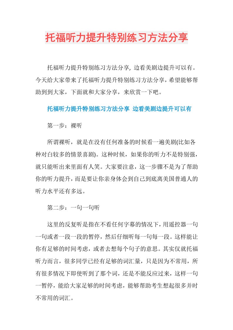 托福听力提升特别练习方法分享