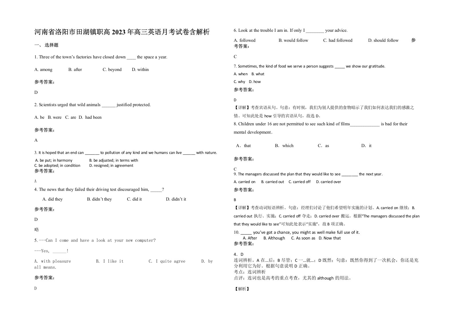 河南省洛阳市田湖镇职高2023年高三英语月考试卷含解析