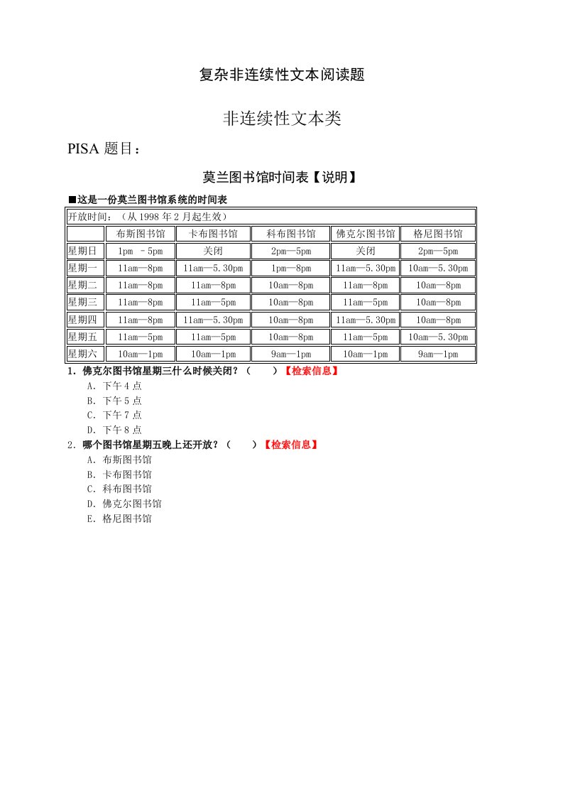 复杂非连续性文本阅读题