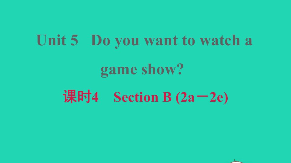 2021秋八年级英语上册Unit5Doyouwanttowatchagameshow课时4SectionB2a_2e习题课件新版人教新目标版