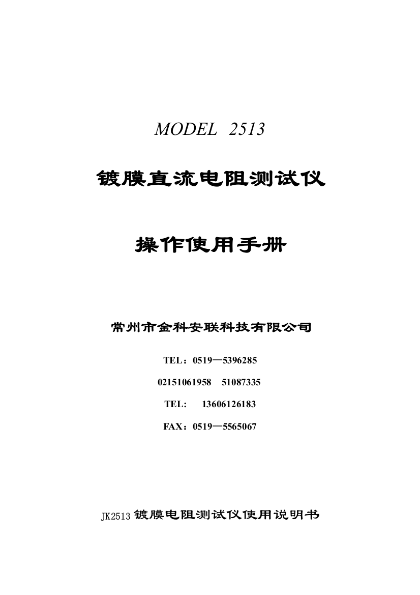 交流电阻测试器操作使用手册第一章：安全规定测试前应该注意的规