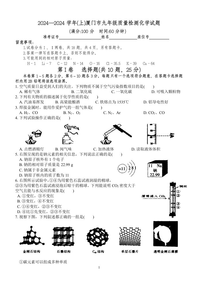 2024—2024学年(上)厦门市九年级质量检测化学试题及答案