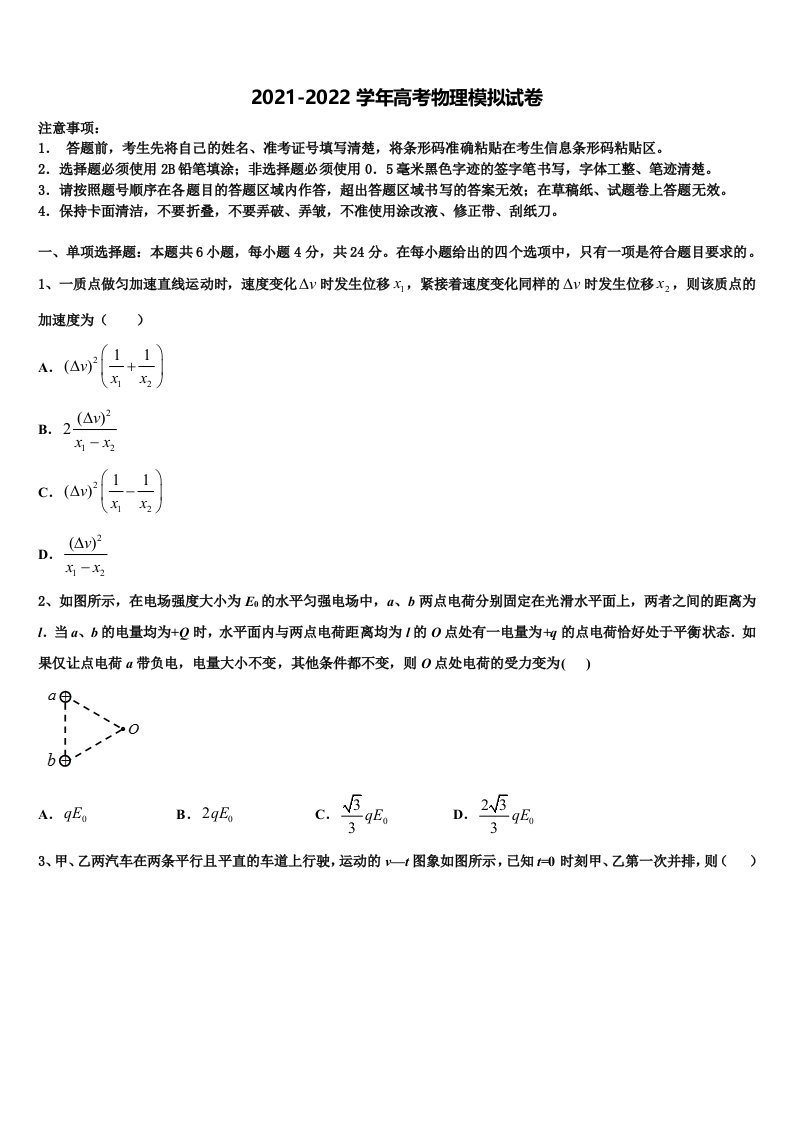 福建省龙海市程溪中学2021-2022学年高三第二次模拟考试物理试卷含解析