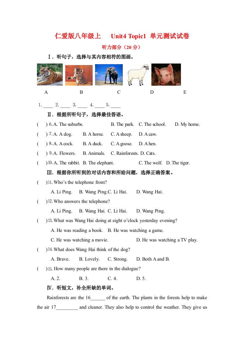 仁爱版八年级上-Unit4-Topic1-单元测试试卷