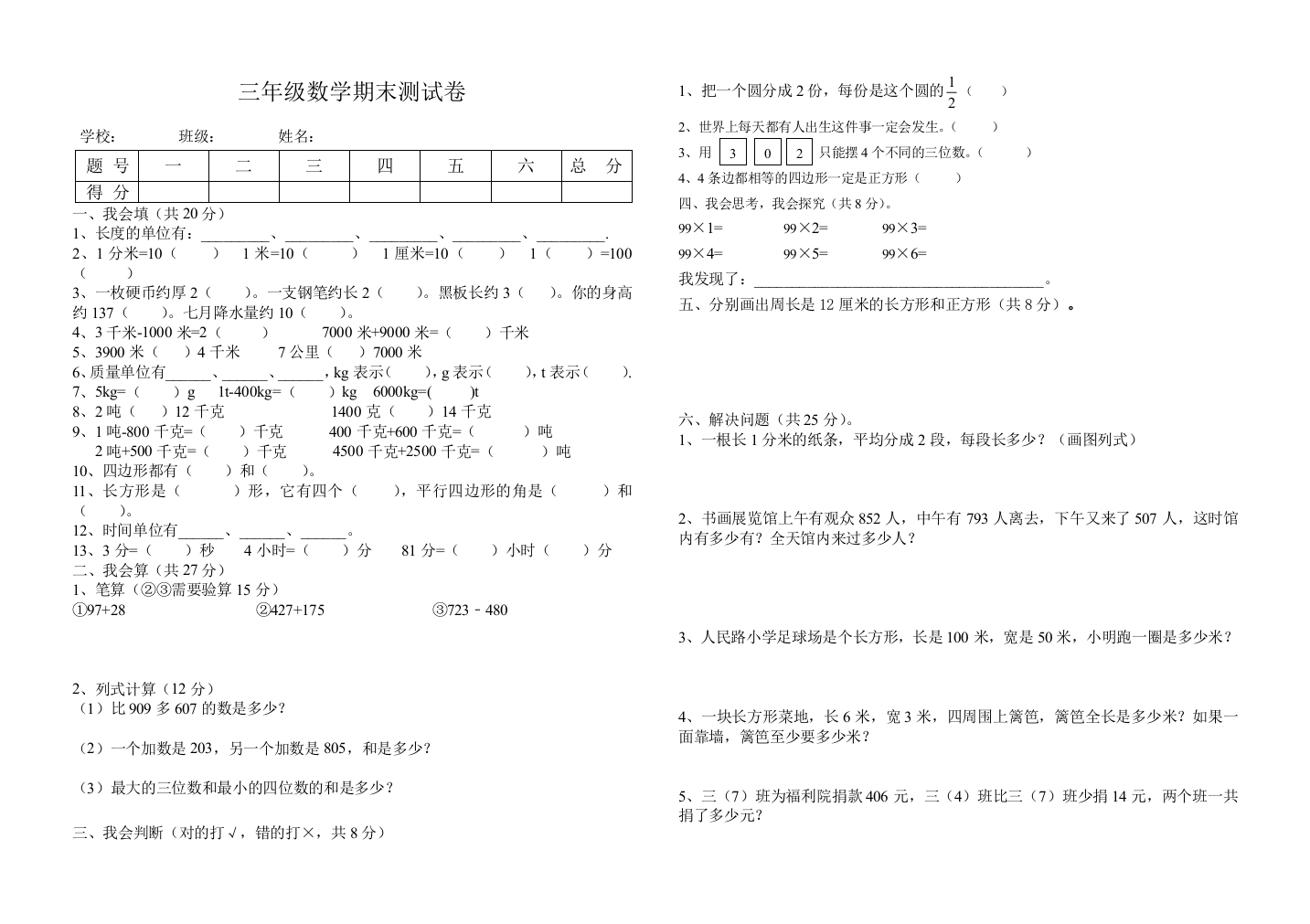 三年级数学期末测试卷