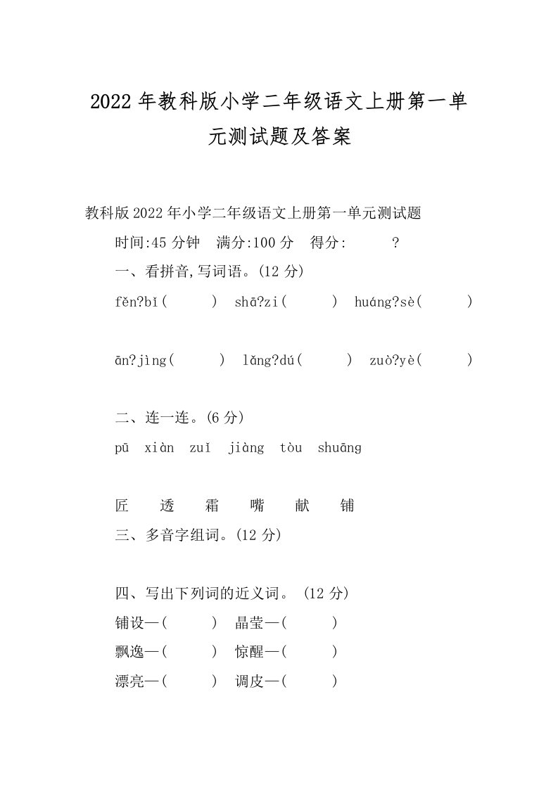 2022年教科版小学二年级语文上册第一单元测试题及答案