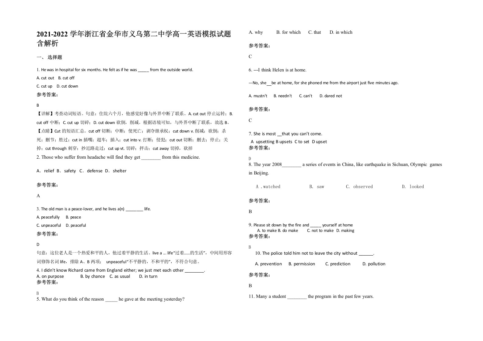 2021-2022学年浙江省金华市义乌第二中学高一英语模拟试题含解析