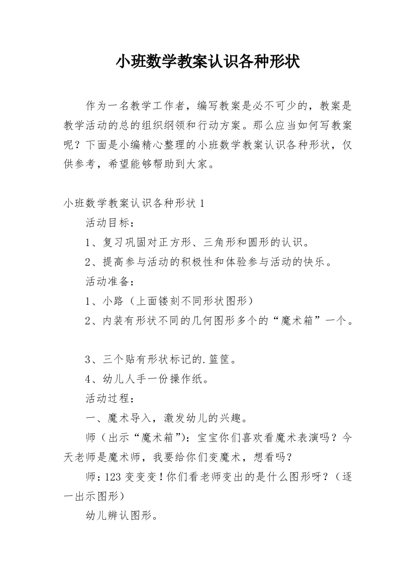 小班数学教案认识各种形状