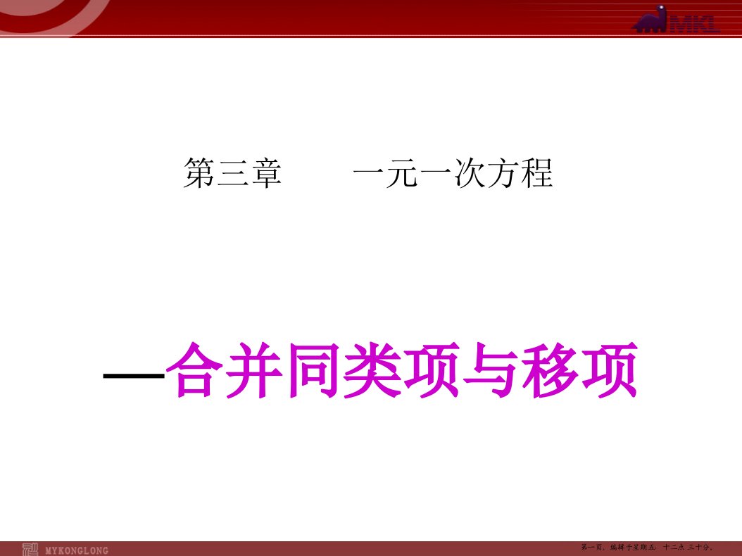 数学：3.2解一元一次方程(一)课件(人教新课标七年级上)